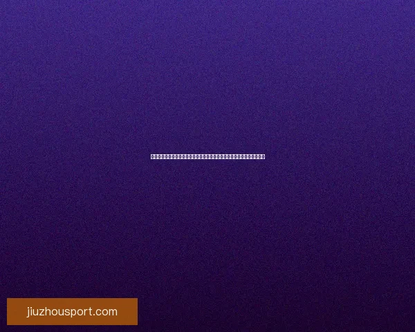 世界杯竞猜新用户专享福利开启免费体验提升互动体验与精彩奖品数据研判